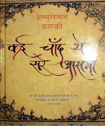 कई चाँद थे सरे आसमाँ: गोपाल प्रधान