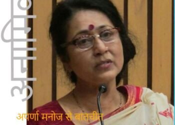 मैं कहता आँखिन देखी: अनामिका