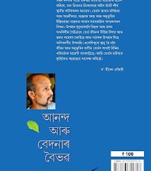 समीर ताँती: शिव किशोर तिवारी