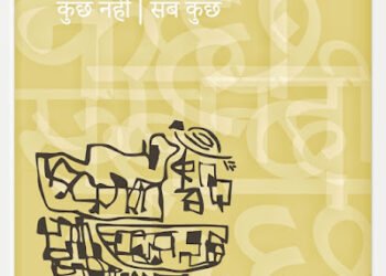 कुछ नहीं । सब कुछ : निधीश त्यागी