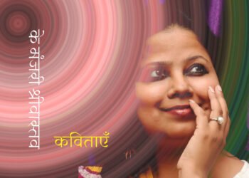 के. मंजरी श्रीवास्तव की कविताएँ