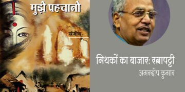 संजीव: मुझे पहचानो: अमरदीप कुमार