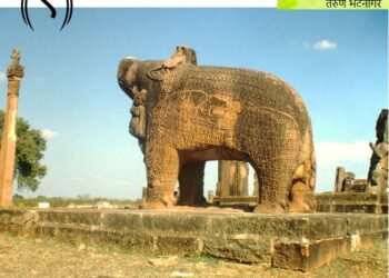 ऐरण उर्फ़ ऐरिकिण : तरुण भटनागर