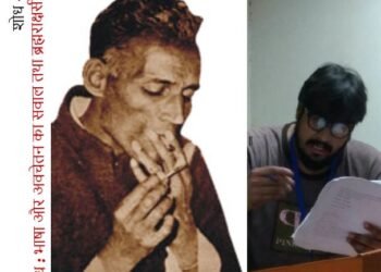 मुक्तिबोध : भाषा और अवचेतन का सवाल तथा ब्रह्मराक्षसीय ट्रैजेडी : अनूप बाली