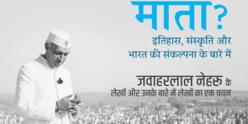 कौन हैं भारत माता ? : आनंद पाण्डेय