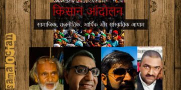 किसान आंदोलन: सामाजिक, राजनीतिक, आर्थिक और सांस्कृतिक आयाम : लाल बहादुर वर्मा, विनोद शाही, राकेश गुप्त एवं अक्षत शाही