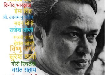 रघुवीर स्मृति: अर्पण कुमार