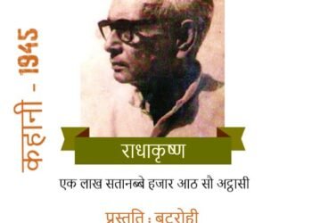 राधाकृष्ण: एक लाख सतानब्बे हजार आठ सौ अट्ठासी