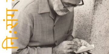 अज्ञेय: ओ नि:संग ममेतर: सदाशिव श्रोत्रिय