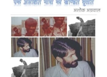 छायाकार अशोक माहेश्वरी: एक अलक्षित यात्रा का खण्डित वृत्तांत: अशोक अग्रवाल