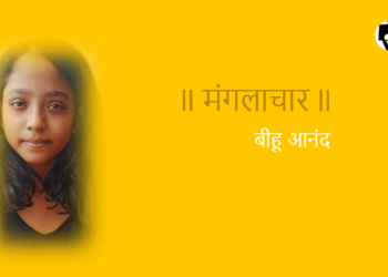 बीहू आनंद की कविताएँ