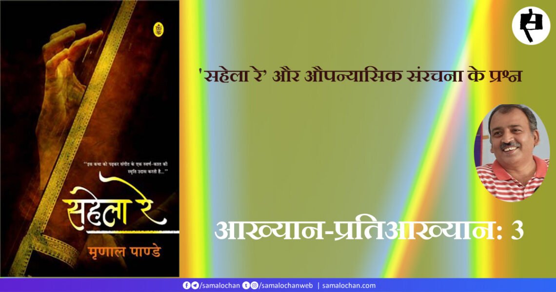 आख्यान-प्रतिआख्यान (3)