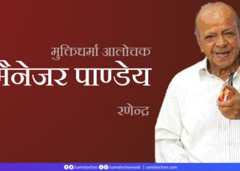 मुक्तिधर्मा आलोचक: मैनेजर पाण्डेय: रणेन्द्र