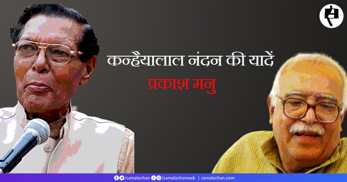 आज भी याद आते हैं नंदन जी: प्रकाश मनु