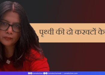 पृथ्वी की दो करवटों के मध्य: बाबुषा कोहली