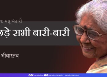 स्मृतिशेष: मन्नू भंडारी: गरिमा श्रीवास्तव