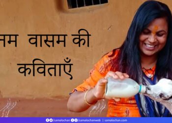 पूनम वासम की कविताएँ