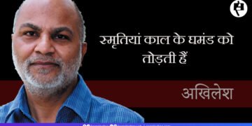 स्मृतियां काल के घमंड को तोड़ती हैं: अखिलेश