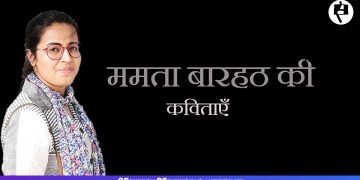 ममता बारहठ की कविताएँ