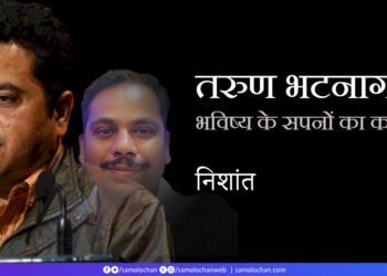 तरुण भटनागर: भविष्य के सपनों का कथाकार: निशांत