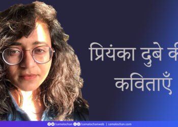 प्रियंका दुबे की कविताएँ