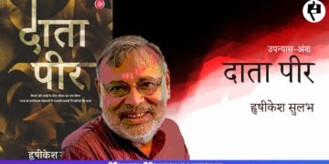 दाता पीर: हृषीकेश सुलभ