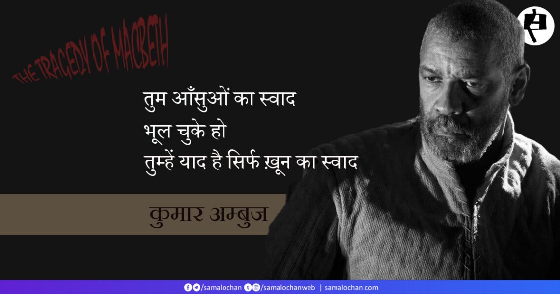 तुम्हें याद है सिर्फ ख़ून का स्वाद: कुमार अम्बुज