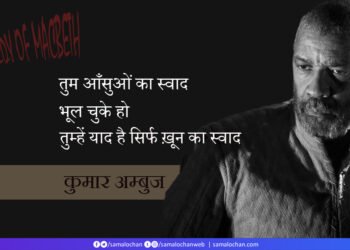 तुम्हें याद है सिर्फ ख़ून का स्वाद: कुमार अम्‍बुज