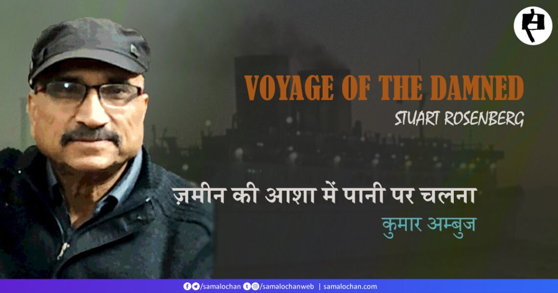 ज़मीन की आशा में पानी पर चलना: कुमार अम्बुज