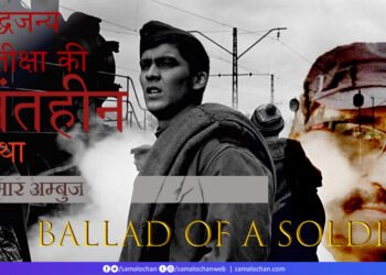 युद्धजन्‍य प्रतीक्षा की अंतहीन कथा: कुमार अम्‍बुज