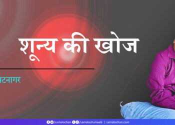 शून्य की खोज: तरुण भटनागर