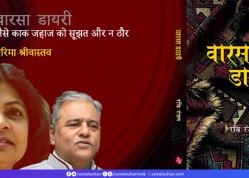 वारसा डायरी: गरिमा श्रीवास्तव