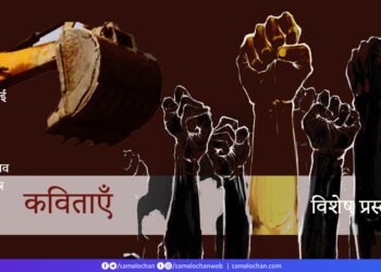 बुलडोज़र: कविताएँ