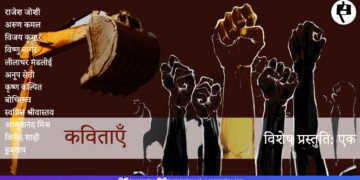 बुलडोज़र: कविताएँ