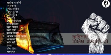 बुलडोज़र: कविताएँ (दो)