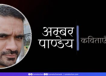 अम्बर पाण्डेय की कविताएँ