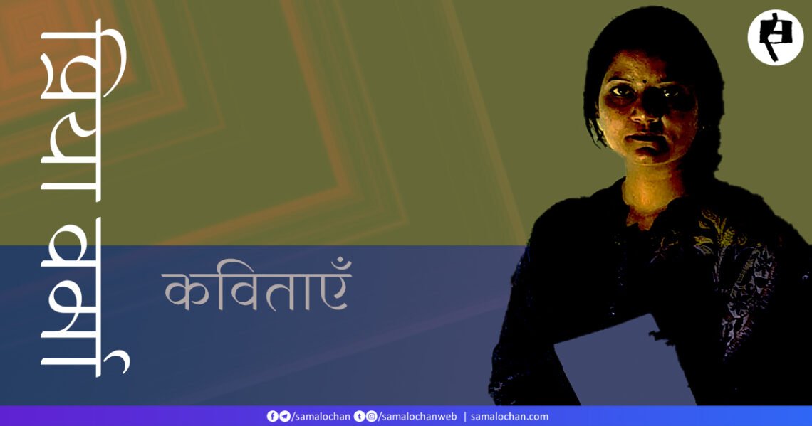 प्रिया वर्मा की कविताएँ