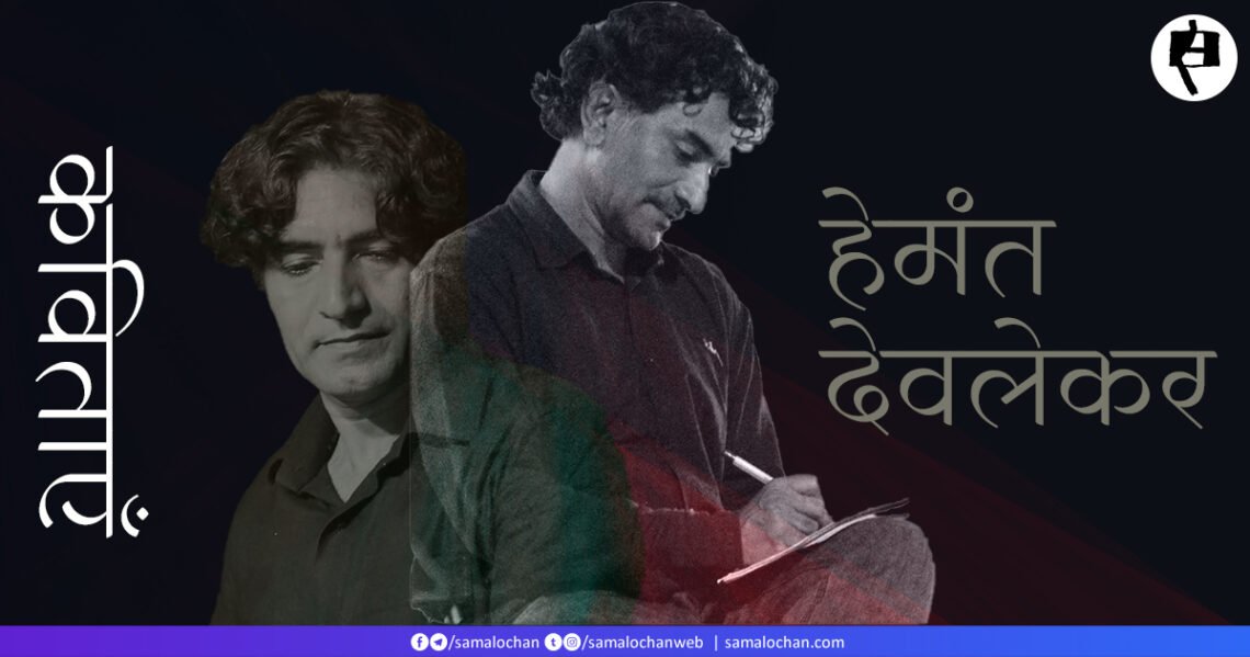 हेमंत देवलेकर की कविताएँ