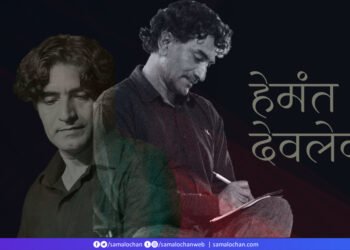 हेमंत देवलेकर की कविताएँ