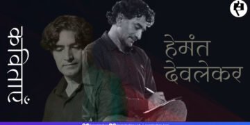 हेमंत देवलेकर की कविताएँ