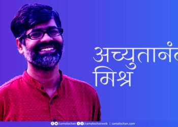 अच्युतानंद मिश्र की कविताएँ