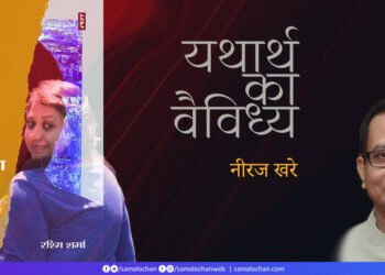 बंद कोठरी का दरवाजा: नीरज खरे