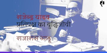 प्रतिपक्ष का बुद्धिजीवी: राजाराम भादू