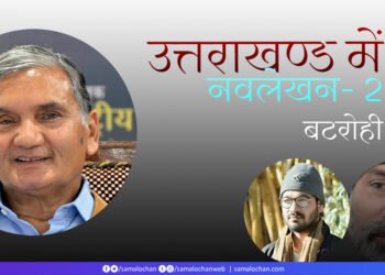 उत्तराखण्ड में नवलेखन-2: बटरोही