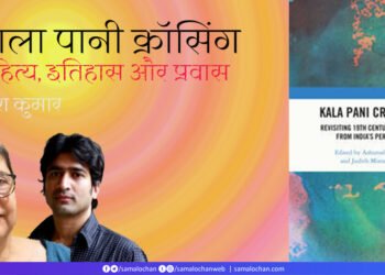 काला पानी क्रॉसिंग: महेश कुमार