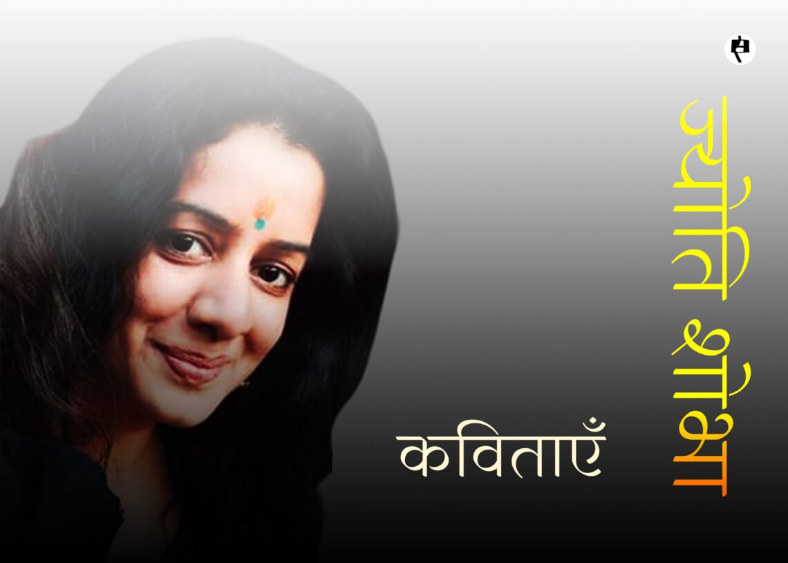 ज्योति शोभा की कविताएँ