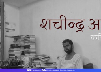 शचीन्द्र आर्य की कविताएँ