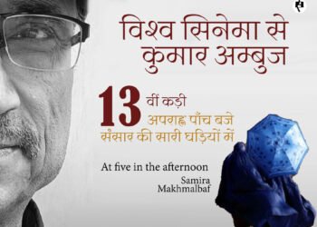 अपराह्न पाँच बजे: कुमार अम्‍बुज