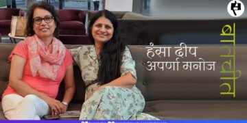 हंसा दीप से अपर्णा मनोज की बातचीत
