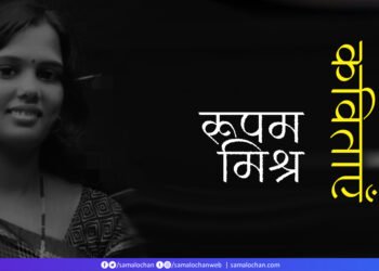 रूपम मिश्र की कविताएँ